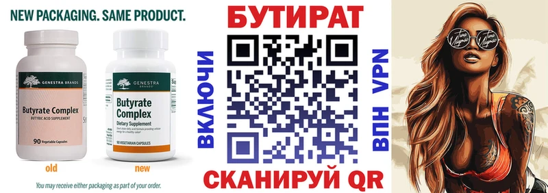БУТИРАТ вода  Шумиха 